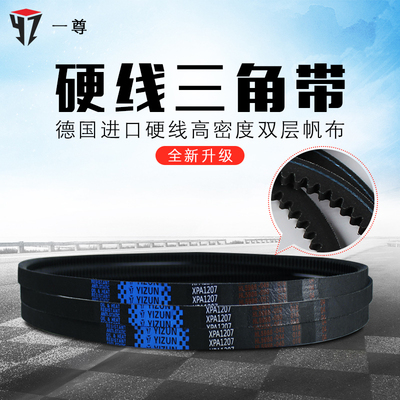 一尊三角带传动带硬线XPA1462/1482/1500/1507/1532/1550皮带齿形