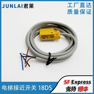 18DS 东芝电梯门到位开关 13DS 12DS 开关门减速 门减速开关11DS