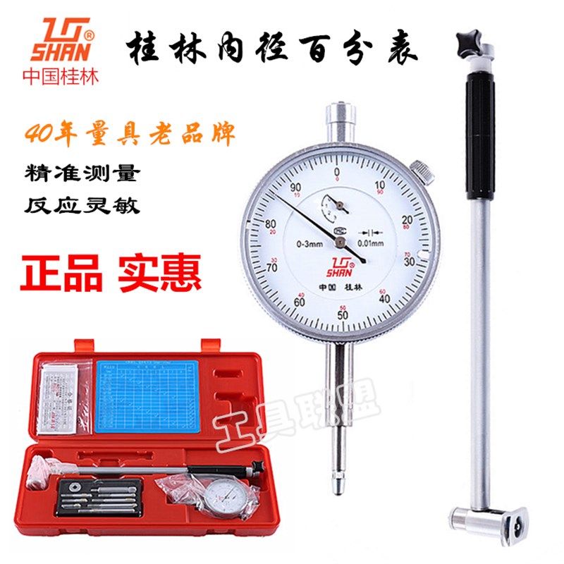 桂林内径百分表桂量内径量表测缸规量缸表10-18-35-50-160指示表