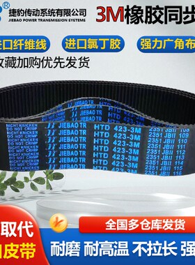 捷豹皮带齿形同步带 HTD 3M348 3M351 3M354 3M357 3M360 3M363