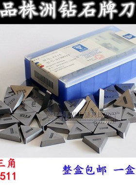 高品质合金刀粒机夹刀片铣床三角刀片3130511/3100511YT15W12G814