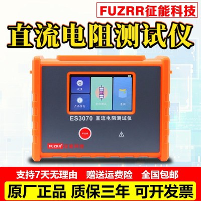 征能ES3070手持式直流电阻测试仪变压器直流电阻50.00k/10A电流