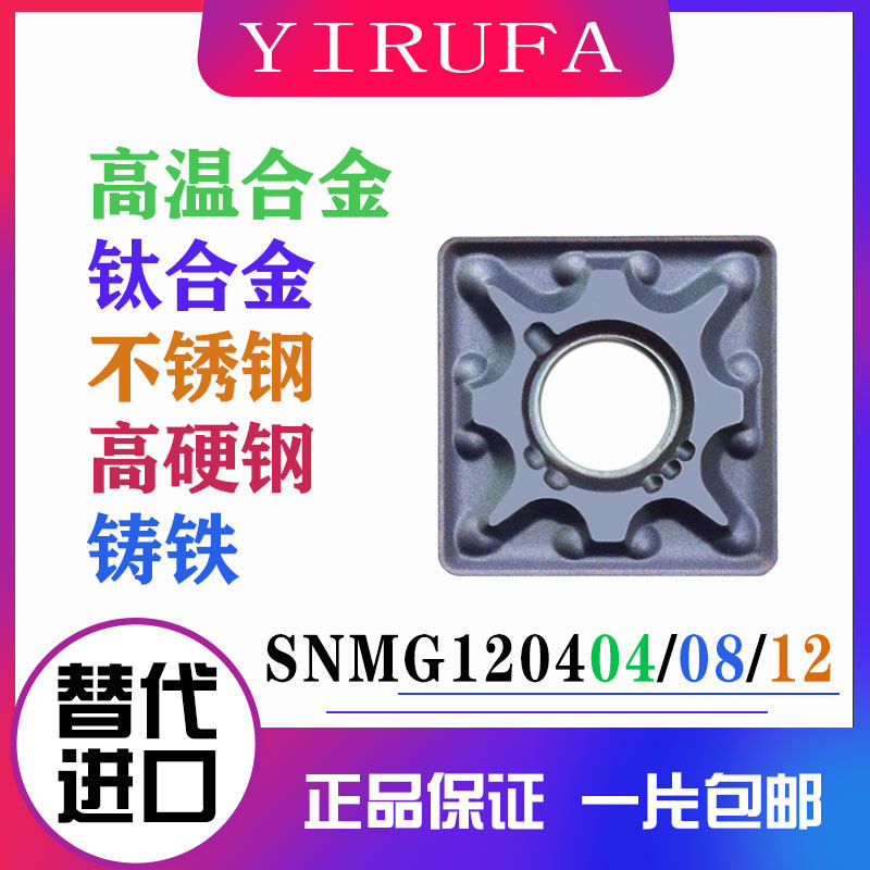 开槽机折板机刀片SNMG120408-MA弯字机04 12刨槽机刀片不锈钢专用