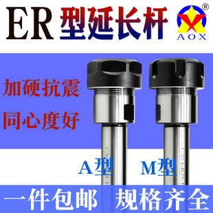 32A M型方螺帽加长杆 ER延长杆多孔钻轴深延迟直柄C16ER11