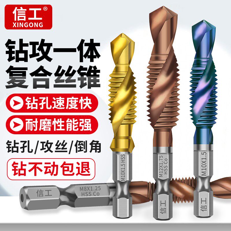 不锈钢专用丝攻含钴蓝纳米钻攻一体复合丝锥机用攻丝钻头m3m5m6