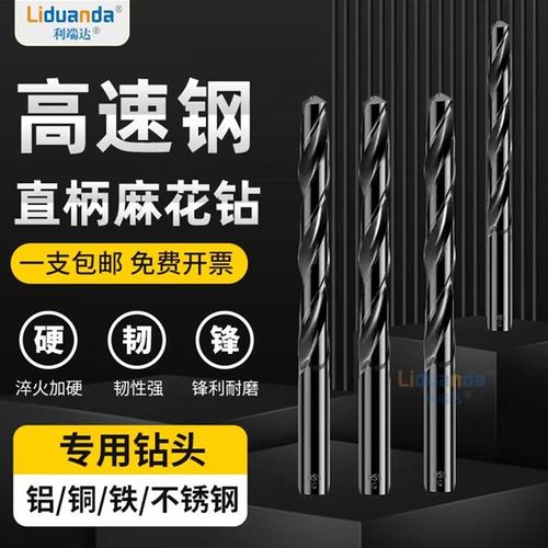 哈尔滨利端达直柄麻花钻头打孔3.2-4.2-5.2高速钢6542HSS电钻钻花