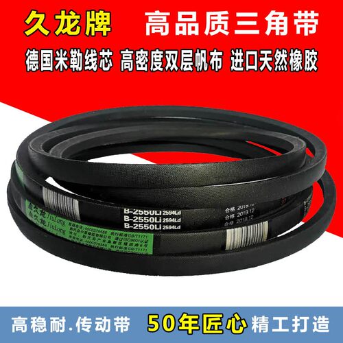 高稳耐三角带B型1650 1700 1750 B1800 1850 1900 1950传动带皮带