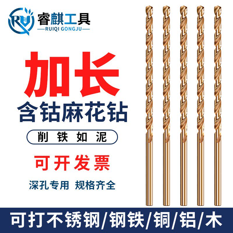 不锈钢专用含钴高硬度加长麻花钻头打孔150/200/250/300钢铁金属