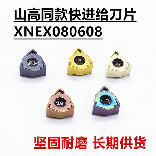 快进给铣刀片山高同款XNEX080608六刃铣刀数控刀片钢件不锈钢加工