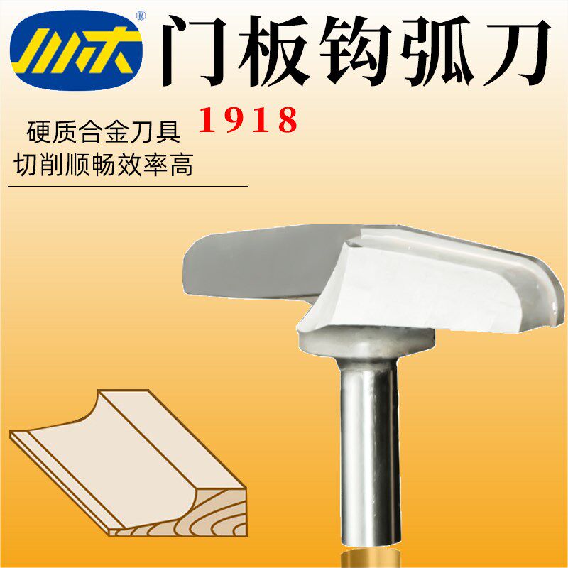 川木钩弧刀门板清底刃刀木工数据铣刀木料开槽刀具圆弧平底刀1918