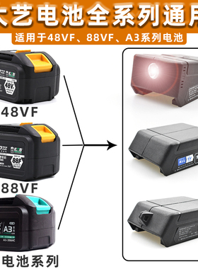 大艺电池转换器充电转换器宝48V88FA3电池充电器2106无刷电动扳手