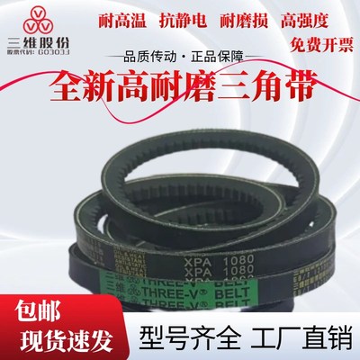 浙江三维橡胶齿形皮带XPA1550/XPA1307/XPA1257/XPA1132/XPA2282