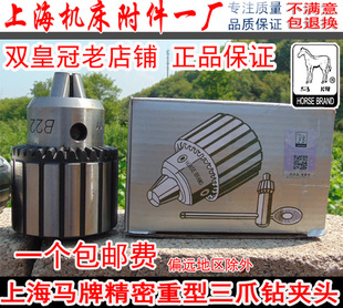 正品 钻床精密工业重型B12B16B18带防伪 马牌台钻夹头钻头夹子