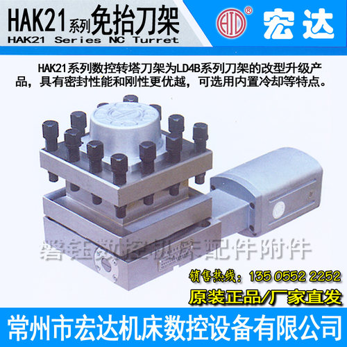 常州宏达数控电动刀架/宏瑞达HAK21162/21170/21180A/21200/21240