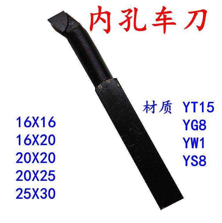 焊接车刀/普车床刀具/内孔车刀/内圆车刀/外孔刀 YT15 W1 G8 YS8