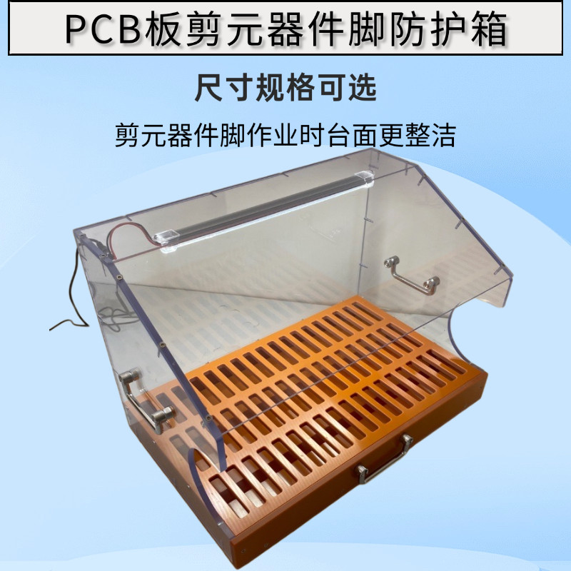 测试治具 元件脚剪脚箱 PCB剪脚箱 透明剪脚罩 电子元件箱包邮,标准件/零部件/工业耗材,外壳/机架/箱体,淘宝优惠券,粉丝福利购,淘宝优惠卷