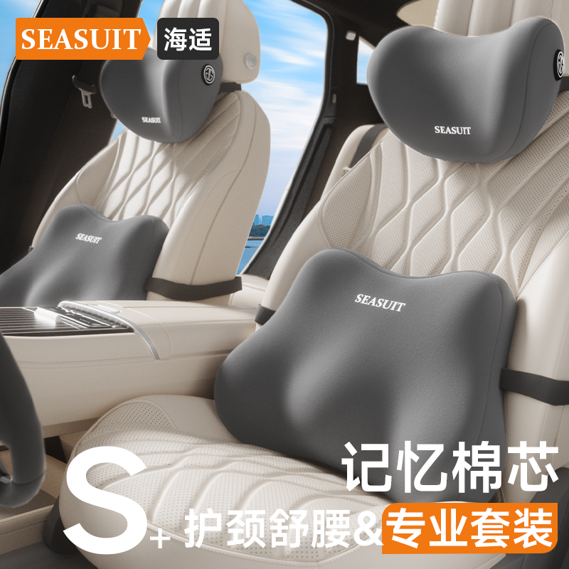 【天猫好物】专业级汽车头枕腰靠