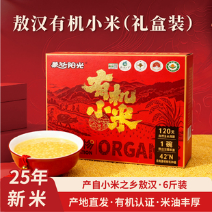 25年新米·敖汉有机小米·营养丰富·易煮软烂·营养丰富米油醇厚
