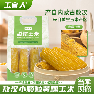 内蒙古敖汉旗沙地黄金小粒玉米·非转基因