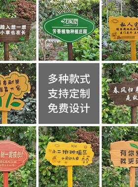 户外菜地花草幼儿园菜o园种植花园装饰插地木质提示标识牌木牌定