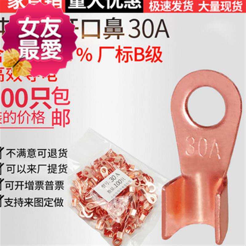 开口铜鼻子30A线鼻子铜线33耳电缆C铜接头铜接线鼻子 端子B级薄10
