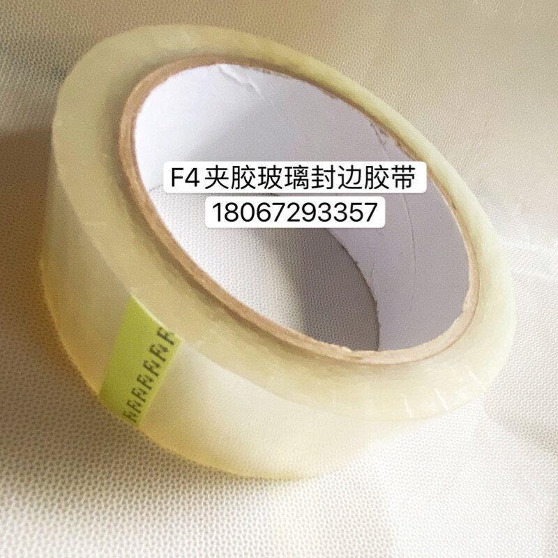 F4夹胶玻璃封边i胶带 玉砂玻璃封边胶带 夹丝玻璃封边胶带 50米