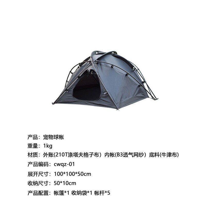户外精致露营网红小型犬t猫狗窝宠物球型可拆洗通风耐磨防雨帐篷