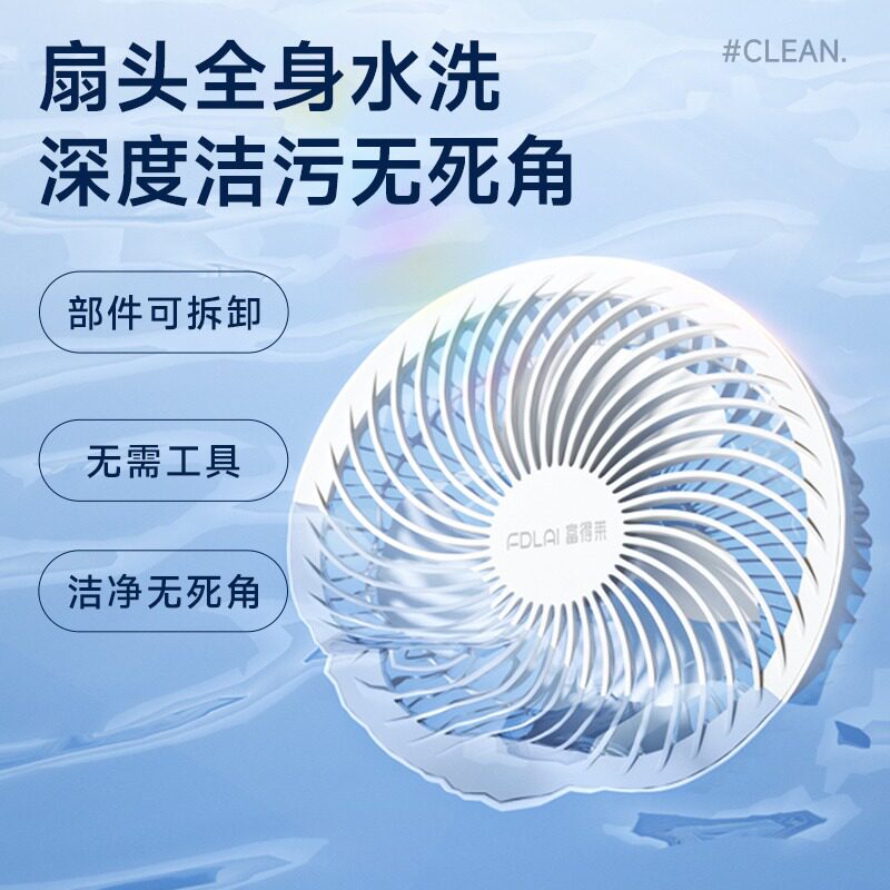 富得莱空气循环扇壁挂折叠台A式充电无线免打孔桌面家用厨房