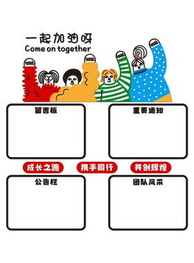 公告栏通知宣传栏团队员工u风采展示照片墙贴办公室留言板磁吸白