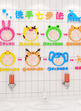 幼儿园洗手七步法墙贴步骤图墙面装饰卡通立体厕所V卫生间防水贴