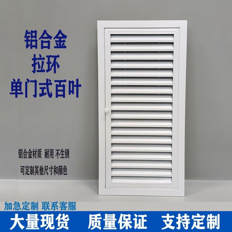 定制铝合金百叶单开门空调外机检修门下水管道水阀盖板地暖维修孔