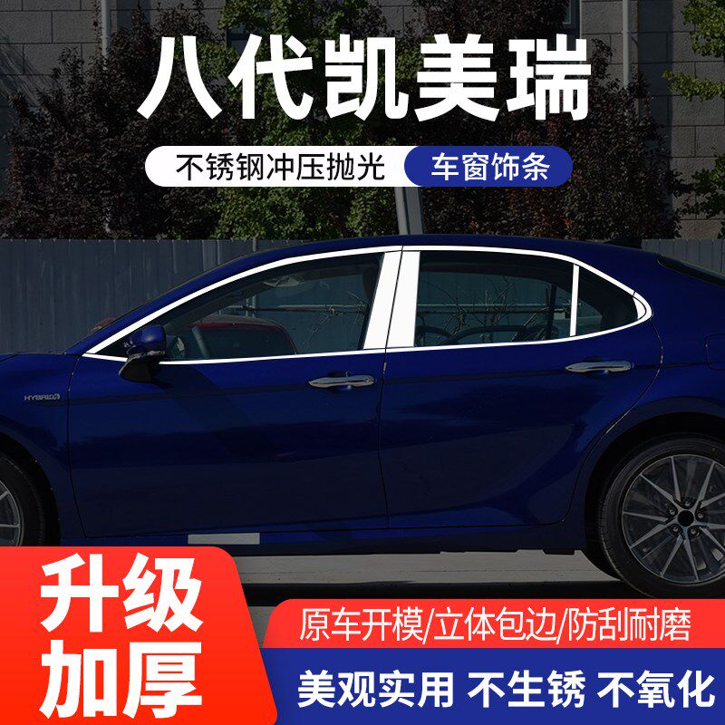 18-23款八代凯美瑞专用车窗饰条D车窗亮条8代凯美瑞其车身改装饰