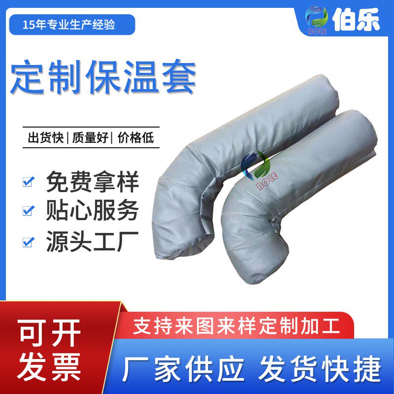 柔性管道设备隔热l保温套罐体隔热保温衣保护罩高温隔热管道弯头