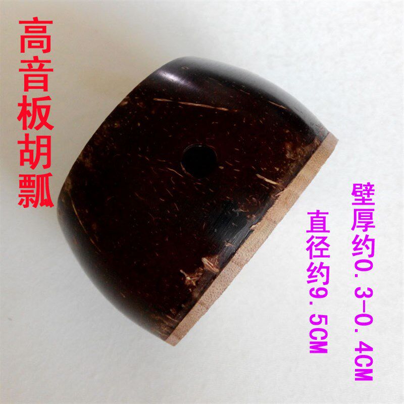 高音板胡瓢精品专业板胡壳中音板胡壳子成N熟度好音质佳板胡配件
