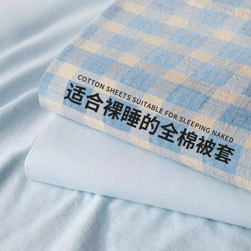 全棉水洗棉被套单件100褥子被罩学生宿舍单人15N0x200x230牀单