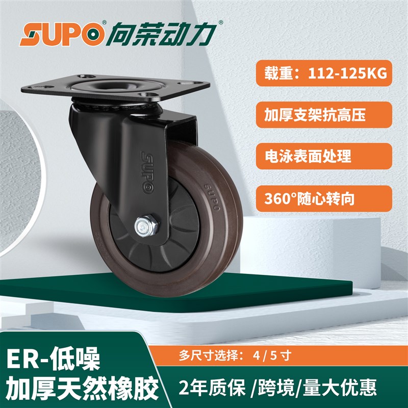 向荣低噪ER橡胶平底万向轮4寸工业定向轮5寸手推S车轮子平板车滑