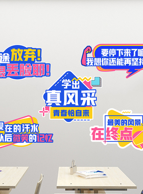 班级文化布置装饰高中p教室励志标语装饰环创建设贴纸宿舍激励墙