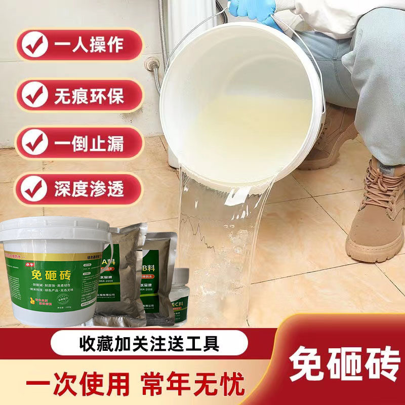 化妆室免砸砖防水材料瓷砖防水渗透剂透明胶带阳R台漏水堵漏涂料