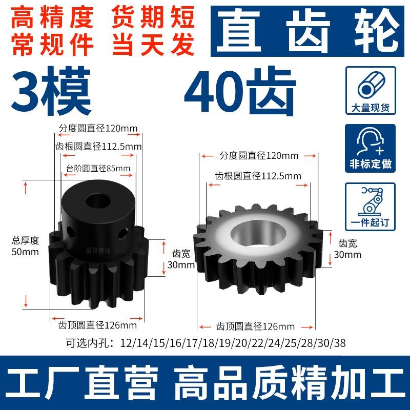 3模直齿轮40齿B型内孔19 20 25齿宽30碳钢45号圆柱齿轮正齿形加硬,宠物/宠物食品及用品,宠物推车,淘宝优惠券,粉丝福利购,淘宝优惠卷
