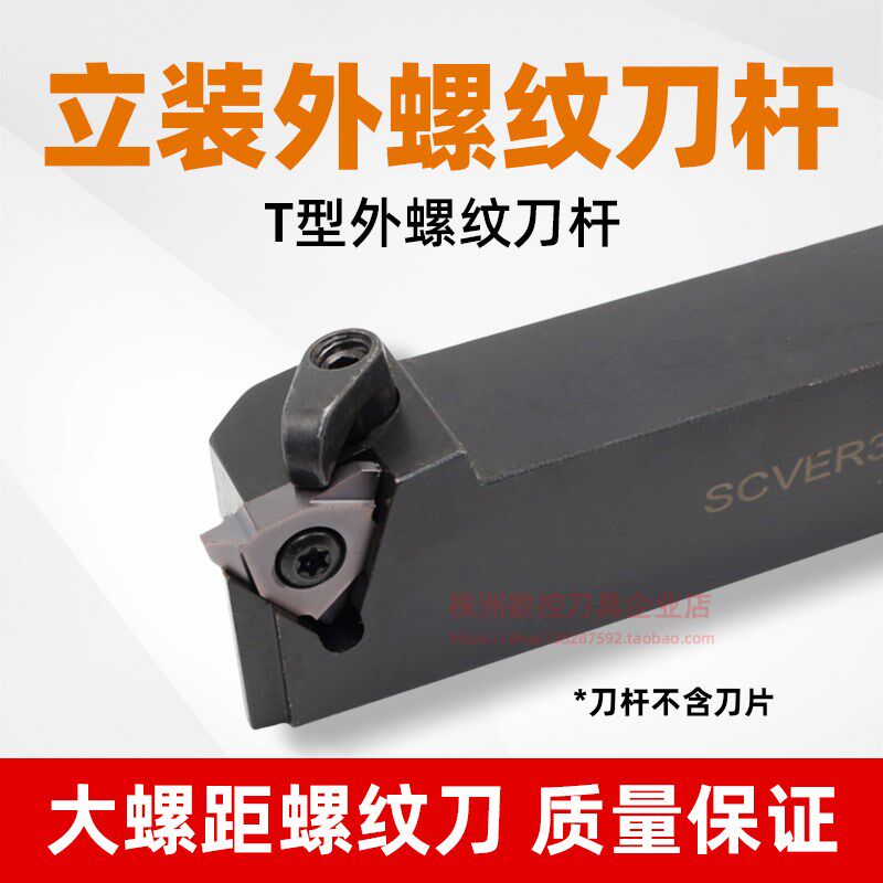 数控梯形立式外螺纹刀杆SCVER2020K22/2525M22VER牙距3-10T型刀片