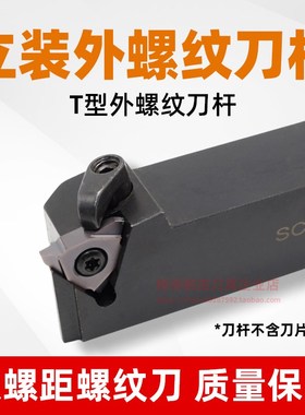 数控梯形立式外螺纹刀杆SCVER2020K22/2525M22VER牙距3-10T型刀片