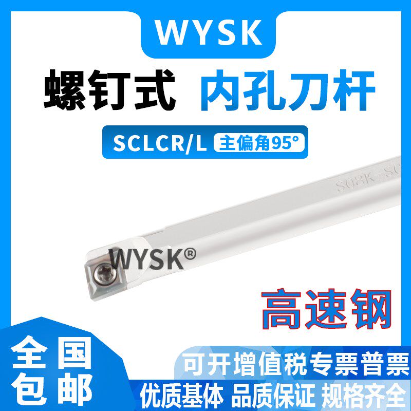 高速钢数控内孔车刀抗震镗孔刀杆防震小径H08K/10K/12-SCLCR06/09