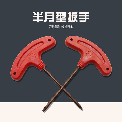 数控刀盘刀杆螺丝扳手半月形红色扳手T-T6/T-T7/T-T8/T-T10/T-T15