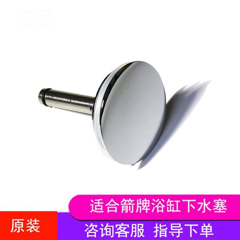 原装ARROW箭牌卫浴普通/按摩/五件套浴缸弹跳去水器下水翻盖配件