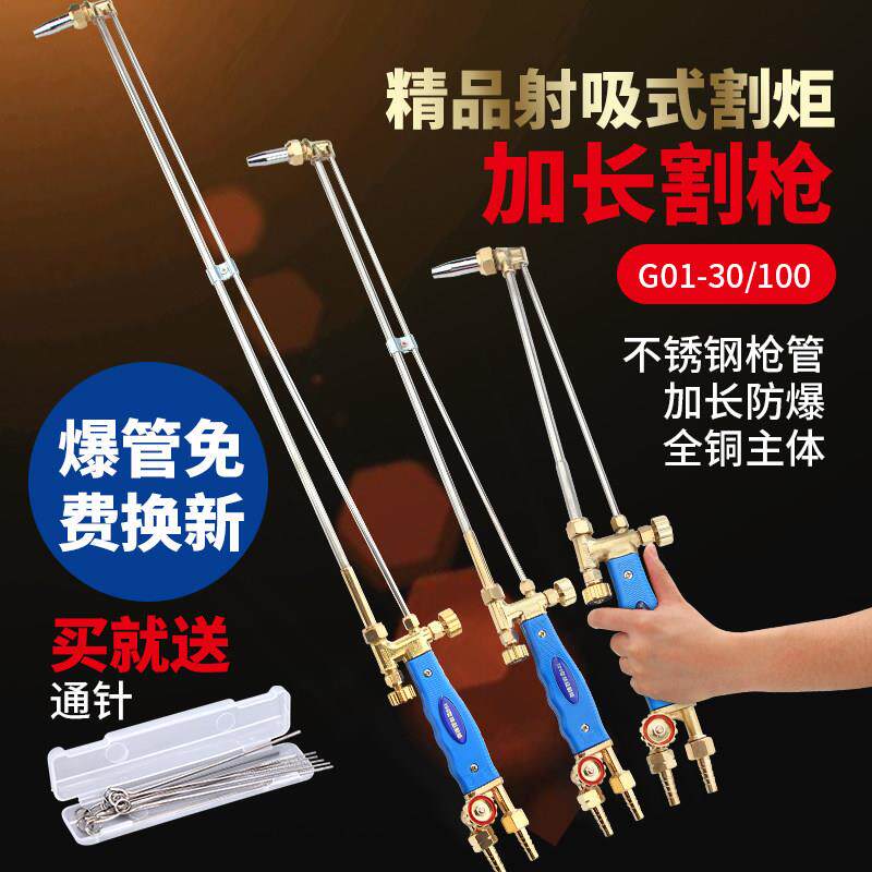 割炬射吸式割枪100型30氧割枪嘴气割炬不锈钢g01-100工业用风割刀