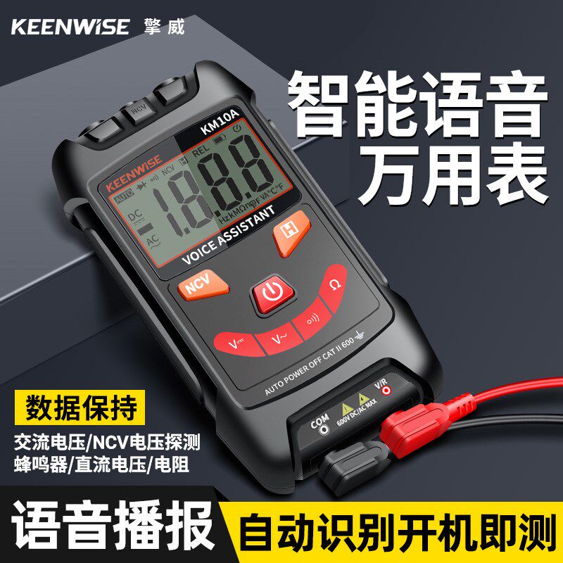擎威数字万用表多功能高精度电工专用智能自动识别测量语音万能表
