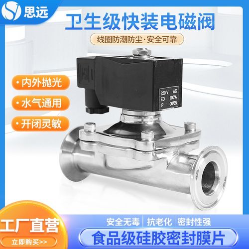 不锈钢快装卡箍电磁水阀220v24卫生级食品级卡盘式常闭电磁阀阀门