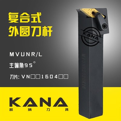 93度 外圆 数控车刀杆 MVUNR2020K16 MVUNL 1616 2525 3232 4040