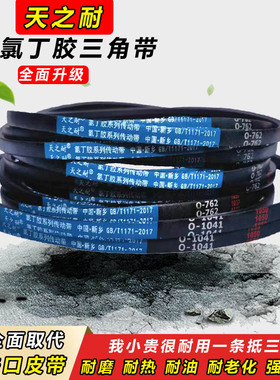 天之耐三角带O型O1050 O1067 O1080 O1092 O1100 O1118传动带皮带