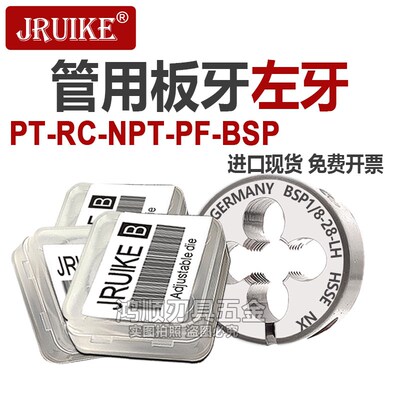 左牙板牙NPT PT RC ZG 1/4 左牙板牙PT1/8 G3/8 1/2 1寸左牙板牙